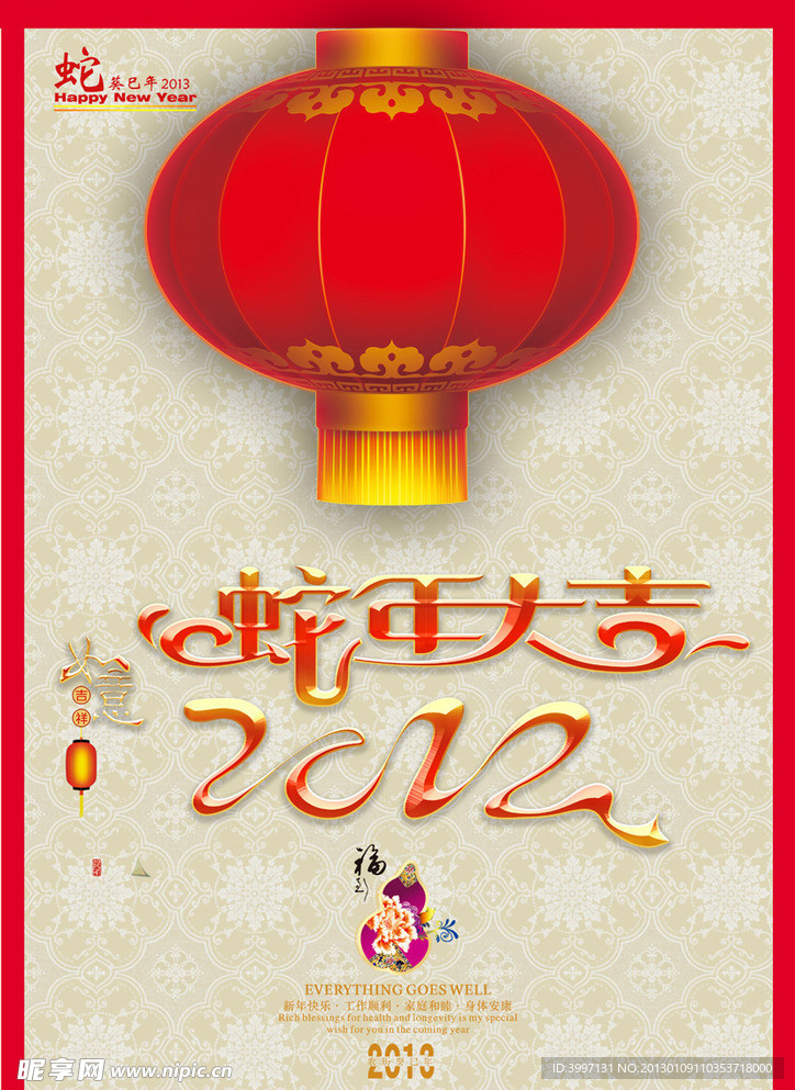 蛇年
