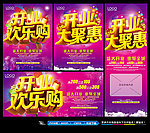 盛大开业