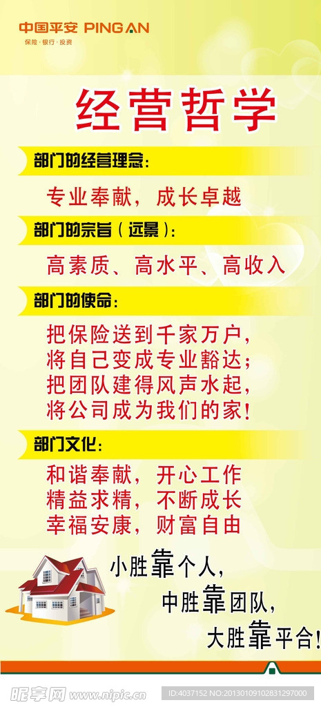 经营哲学 平安 文化