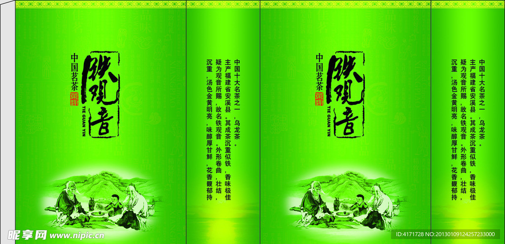 绿色铁观音包装
