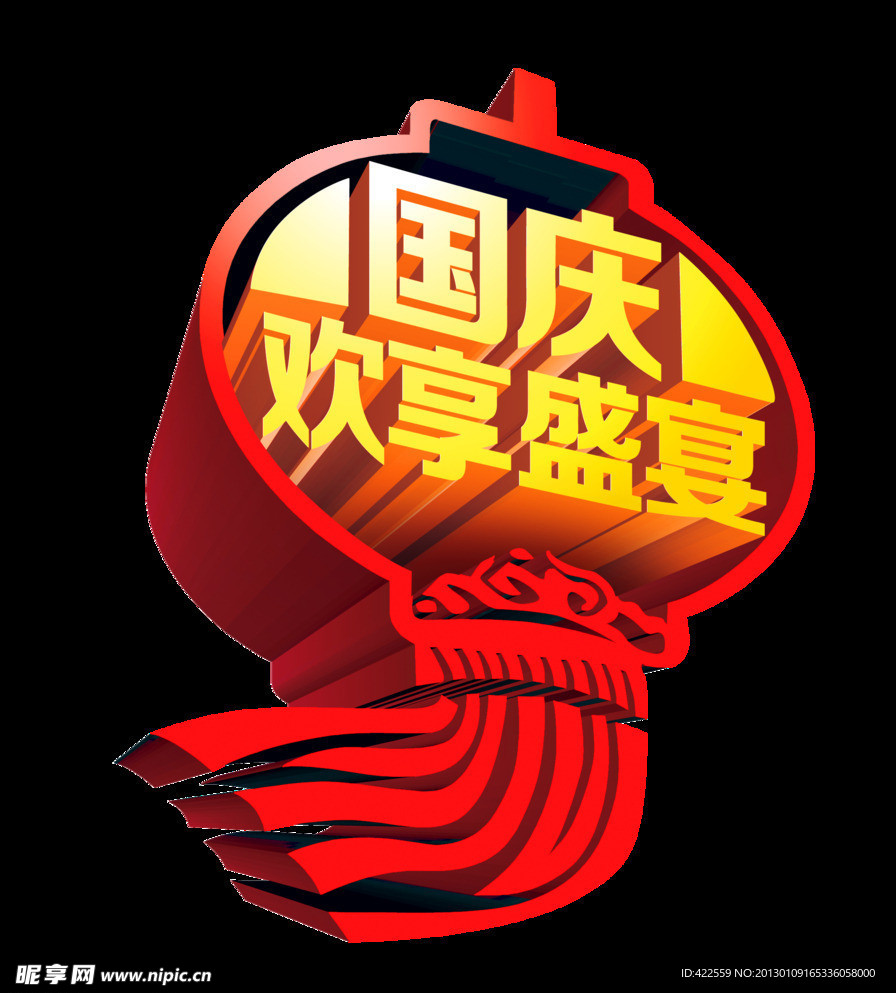 国庆 灯笼