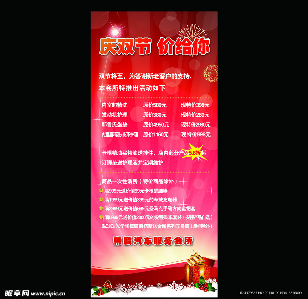 汽车美容展架