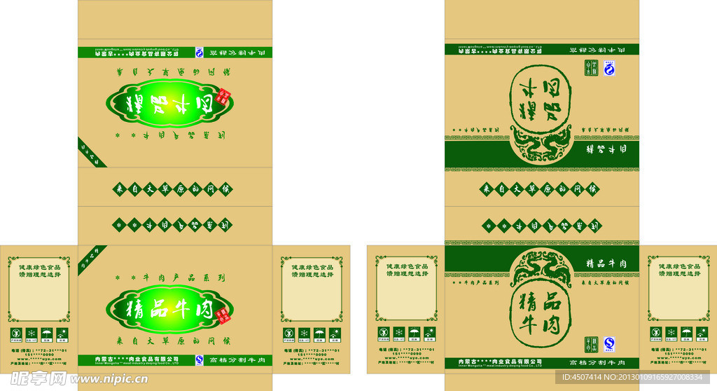 牛肉产品外包装
