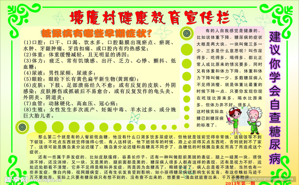 医院宣传栏