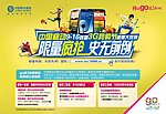 中国移动3G网购节