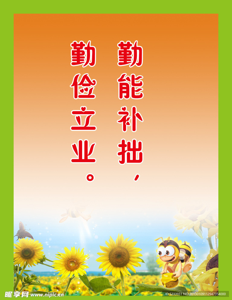 学校展板