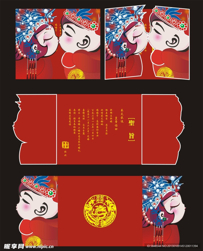 婚礼 请柬
