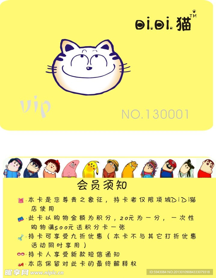 贵宾卡