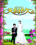 婚庆海报