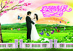 婚庆海报