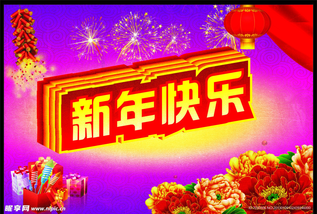 2013年 新年快乐