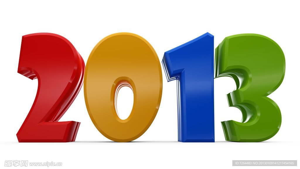2013 数字