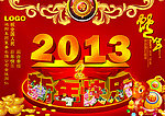 2013新年快乐