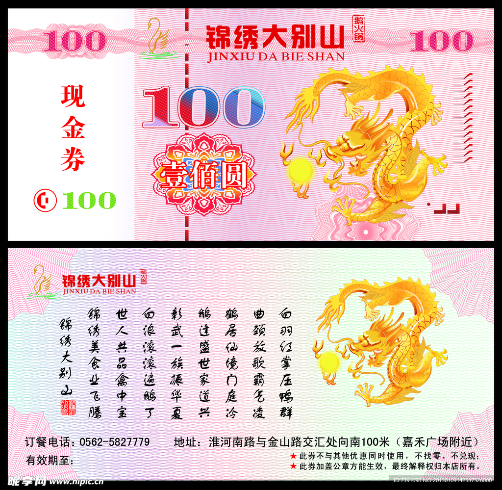 100元现金券