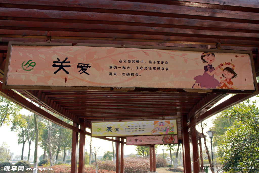 幸福人生主题长廊