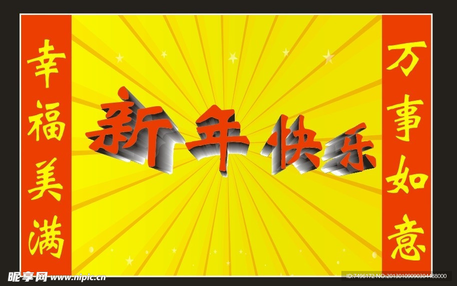 新年快乐