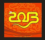 2013 蛇年海报