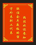 欢迎牌