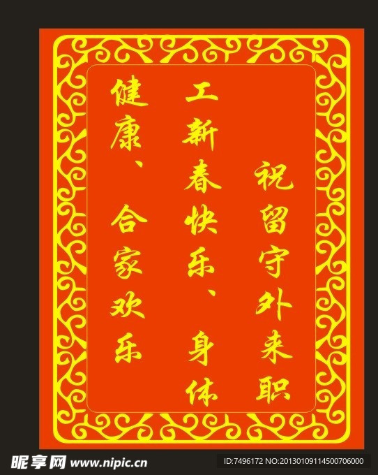 欢迎牌