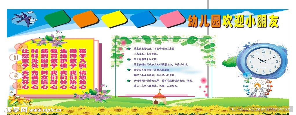 幼儿园版报