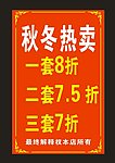 秋冬热卖