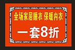 秋冬热卖