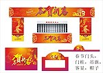 春节
