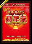 新年超市（商场）办年货DM单页