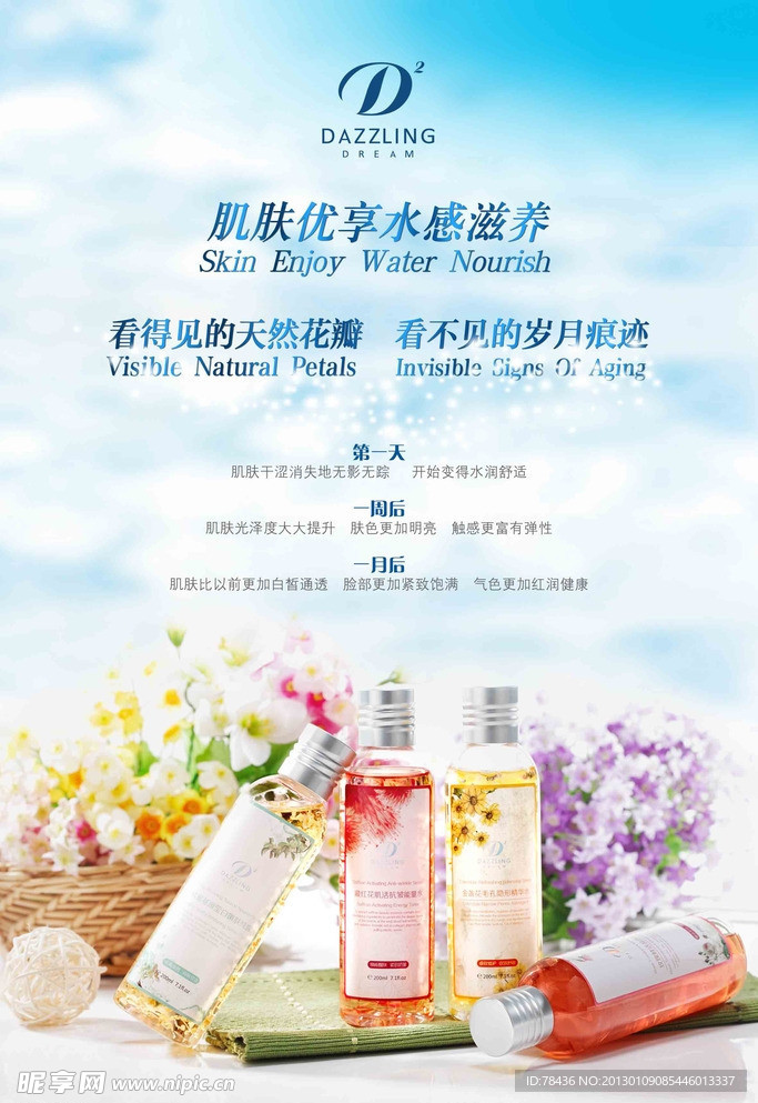 化妆品海报