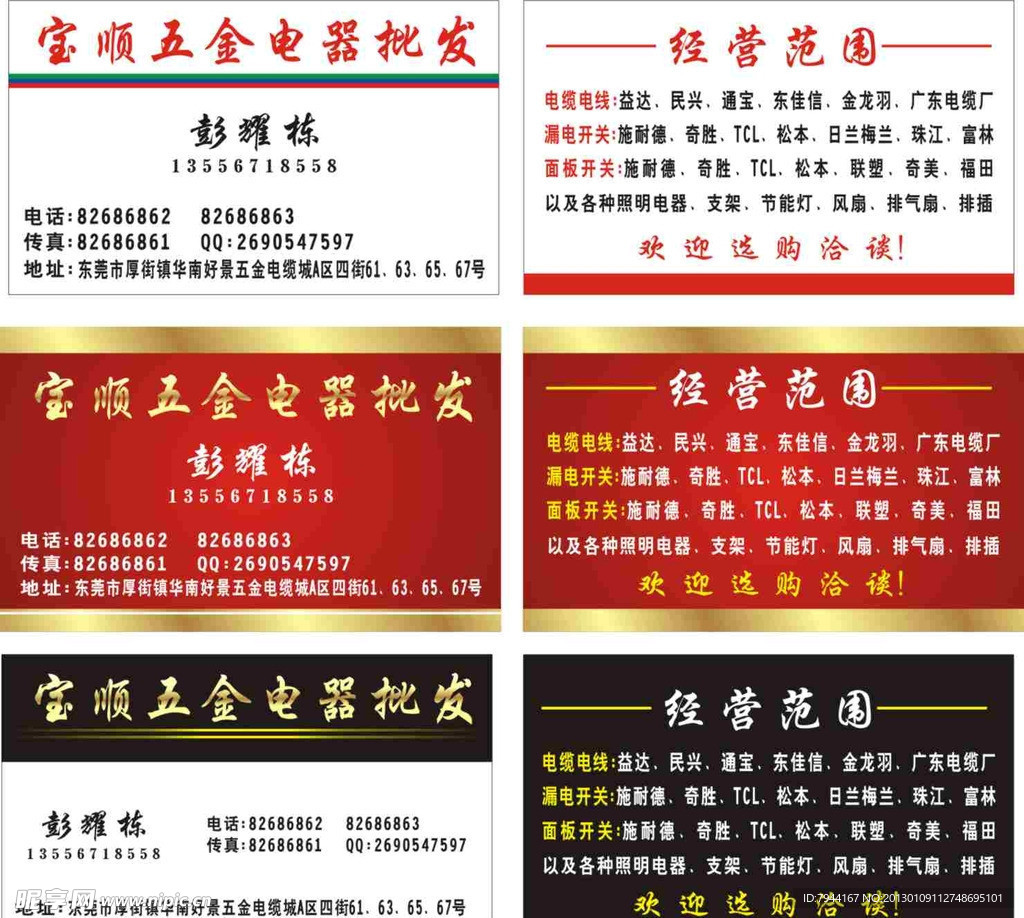 五金 名片