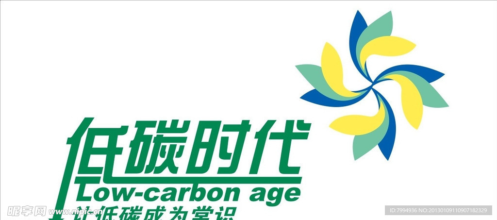 代碳时代 风车