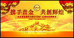 携手普金 共创辉煌
