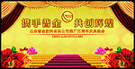 携手普金 共创辉煌