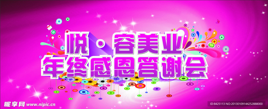 美容会所年终答谢活动背景