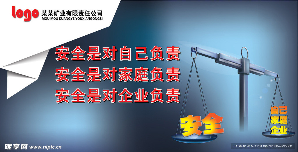 安全宣传栏海报