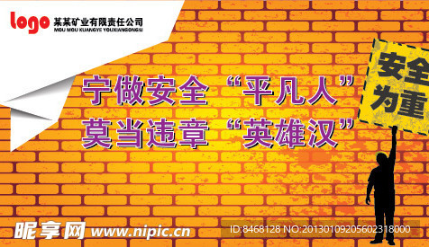 安全宣传栏海报