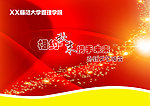 晚会幕布