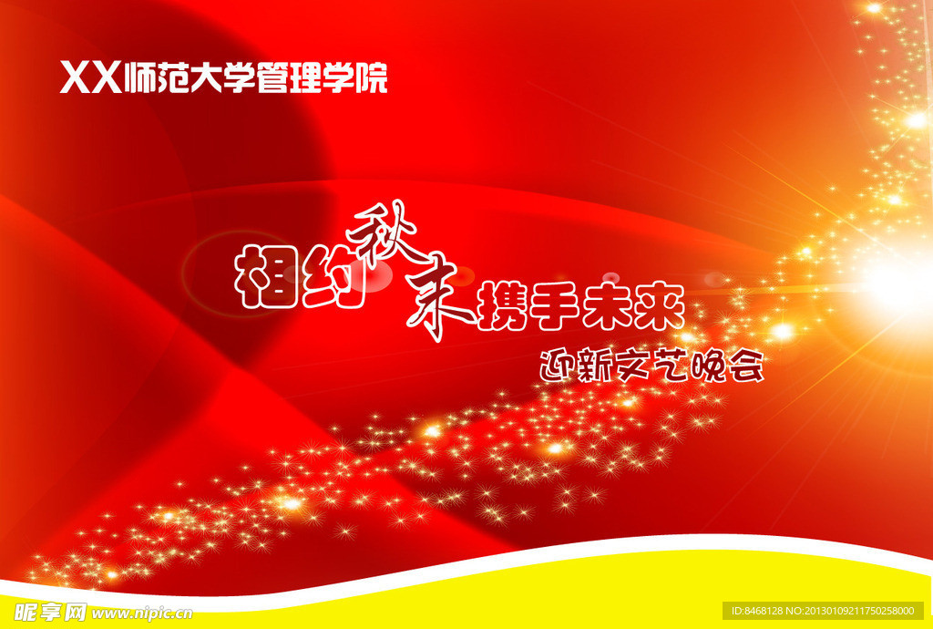 晚会幕布