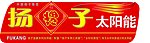 太阳能桶标 桶贴