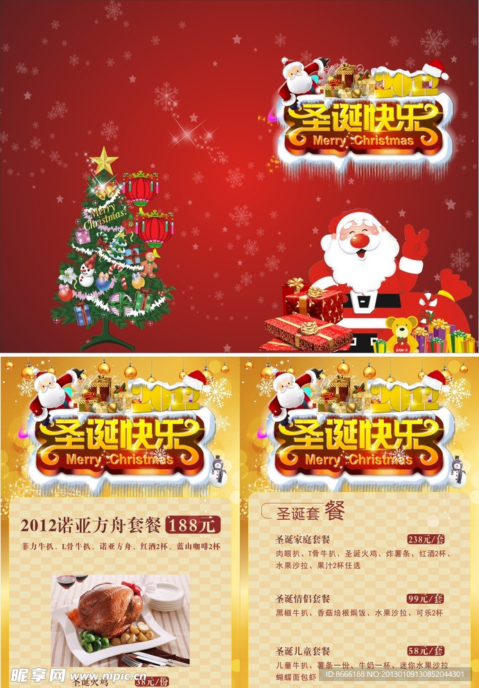 圣诞菜单