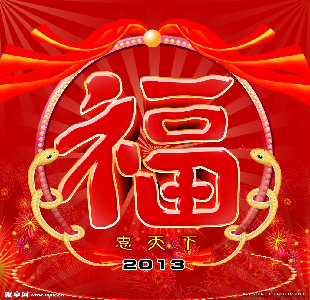 福气