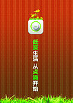 低炭环保生活海报