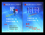 招聘海报（高清）