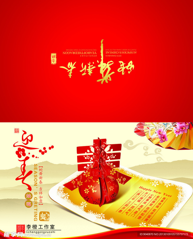 新春贺卡