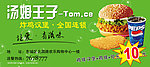 炸鸡汉堡彩页