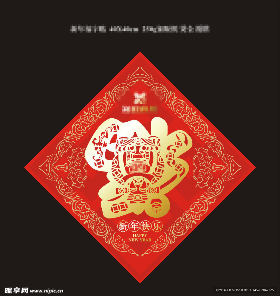 福字贴