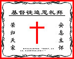 基督教