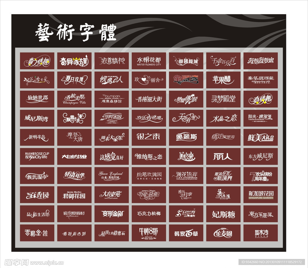 艺术字