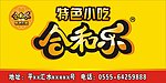 合和乐门头