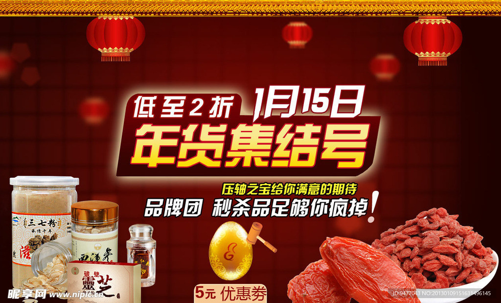 过年年货海报展示 淘宝BANNER 首页